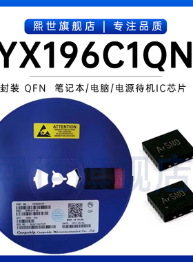 SYX196C1QNC 贴片QFN 电脑笔记本电源待机IC芯片 丝印 Ar*** 原装