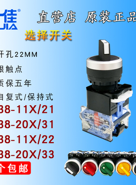 一佳YJ139-LA38-11X/21 2档/3档 选择开关 自锁复位旋钮开关 电源