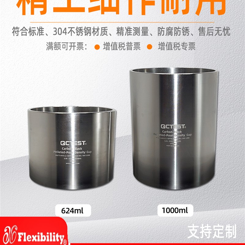 橡胶用造粒炭黑倾注密度杯测定试不锈钢杯624cm1000cm ml试验