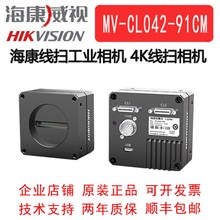 工业线阵相机  海康Cameralink  工业线扫  MV-CL042-91CM 4K黑白