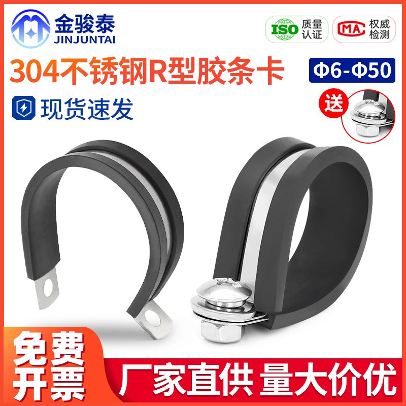 304不锈钢连胶条骑马卡箍橡胶R型管卡带喉箍电缆线固定夹减震抱箍