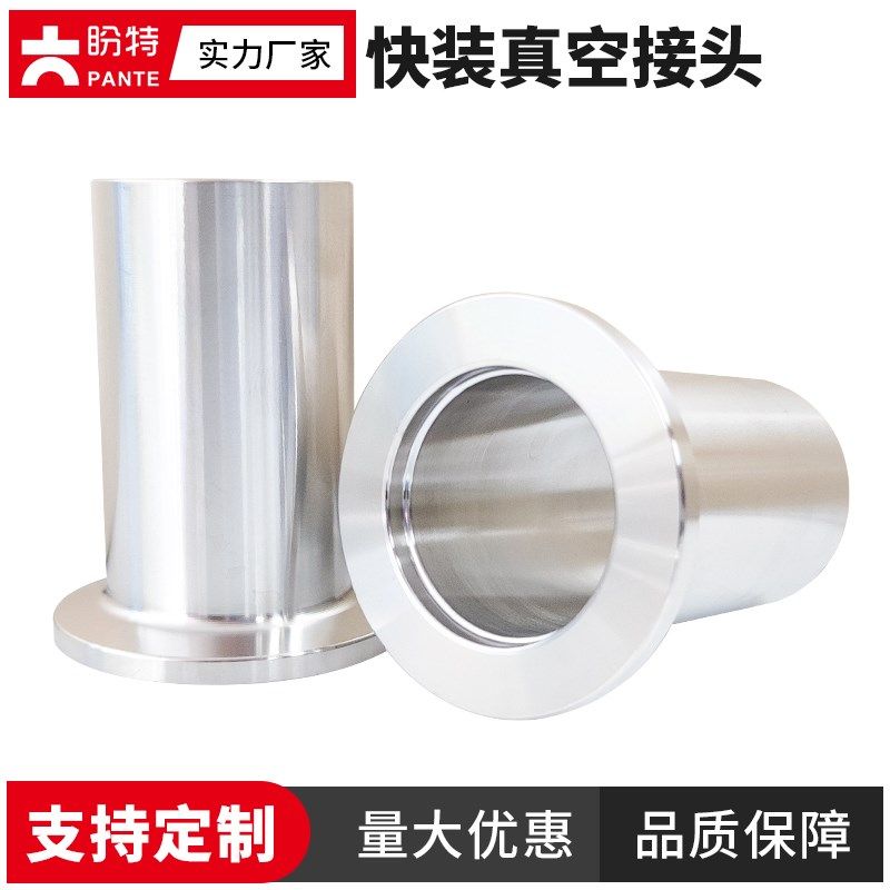 盼特304不锈钢KF真空接头法兰焊接头快装加长卡盘卡箍KF16管件