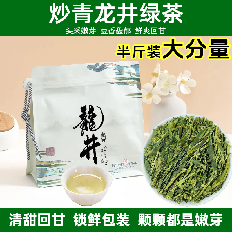 250g龙井绿茶2025春茶清香型清甜回甘实惠半斤装,茶,西湖龙井,淘宝优惠券,粉丝福利购,淘宝优惠卷