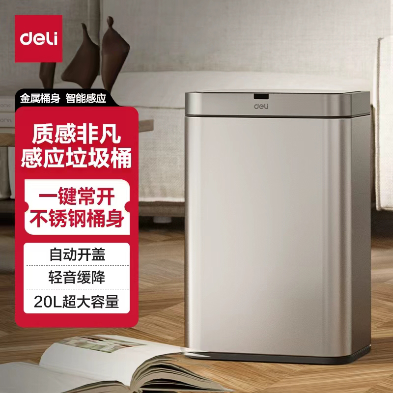 得力智能感应垃圾桶家用新款
