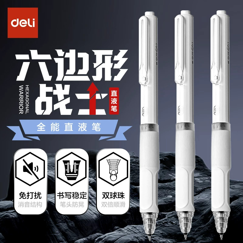 【六边形战士】得力速干中性笔直液笔静音学生专用刷题笔减震速干双珠球ST头备考刷题政治数学考研考公图书馆,文具电教/文化用品/商务用品,直液式笔,淘宝优惠券,粉丝福利购,淘宝优惠卷