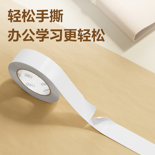 deli/得力双面胶带学生办公用胶布不留痕胶带学生用胶带