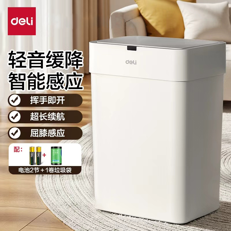 得力新款带盖智能感应式垃圾桶家用客厅轻奢厕所卫生间全自动电动