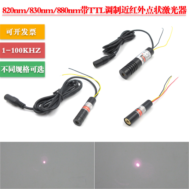 820nm830nm880nm5mw-1200mw带TTL调制激光灯模组近红外点状激光器