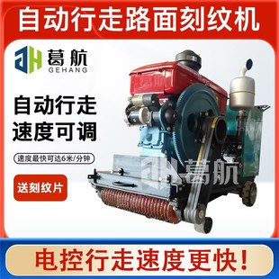 混凝土路面刻纹机自动行走柴油水泥路面切割刻槽机电动马路开槽机
