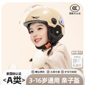 3c认证儿童头盔女孩电动摩托车安全帽半盔男四季 通用大童国标防风