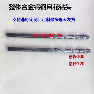 加长整体合金钨钢麻花钻头4.03 4.04 4.05 4.06 4.07x100x120定制