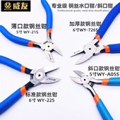 剪弹簧斜口钳 威友wy726s 剪钳 钢丝斜嘴钳 钳子 钢丝专用水口钳