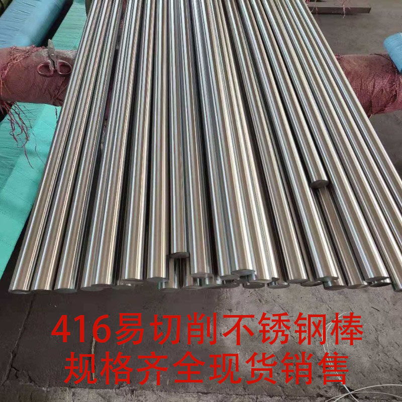 416不锈钢棒 易切削电磁不锈钢圆棒Y1cr13易切削不锈铁马氏体圆钢