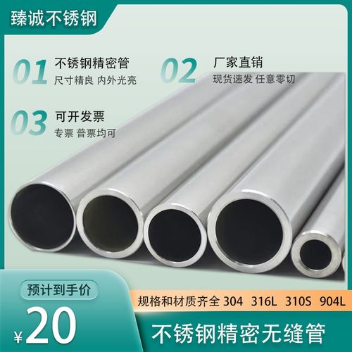 304 316l不锈钢管无缝管子空心管厚壁管精密管卫生管圆管加厚