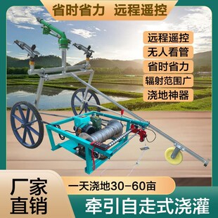 农用灌溉设备自走式喷灌车牵引机小型喷灌机移动旋转抗旱浇地喷枪