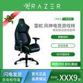 Razer雷蛇风神电竞椅人体工学XL加大舒适透气电脑游戏座椅子