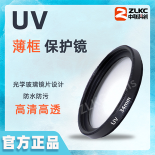 防尘防刮花滤光片25.5 37.5 46mm 30.5 UV镜工业镜头保护镜