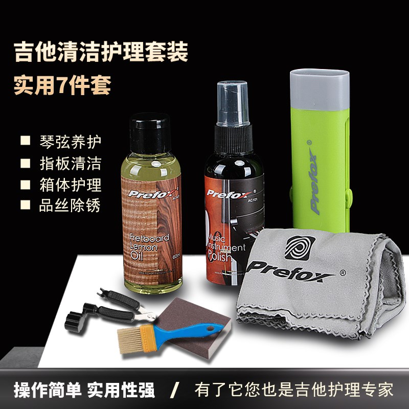 吉他护理套装指板品丝柠檬油吉它面板清洁剂除锈两用护弦笔油配件
