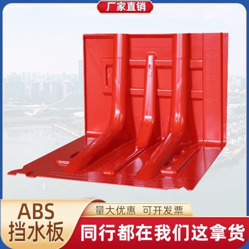 新疆可拆卸防汛防洪挡水板地下车库abs塑料可移动l型抗洪闸门防水