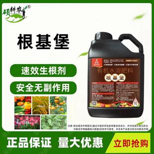 奥丰根基堡生根剂根基宝生根壮苗剂扦插定植用无激素强力生根剂