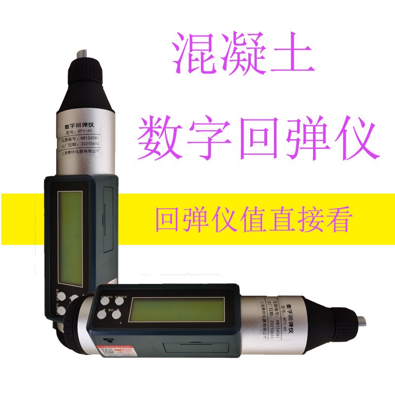 回弹仪混凝土强度检测仪混凝土抗压强度检测器数显机械回弹仪