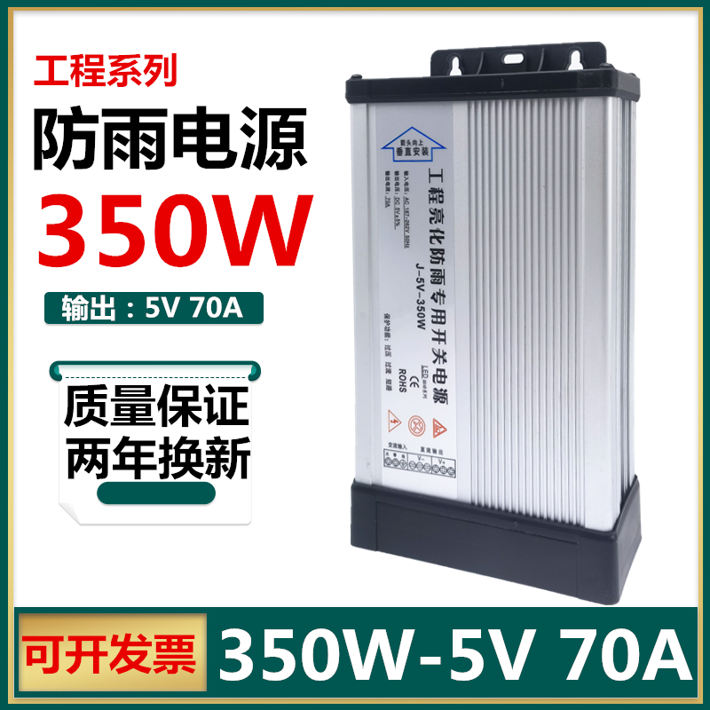 防雨开关电源DC5V40a200W60a300W70a350穿孔字外露字显示屏变压器