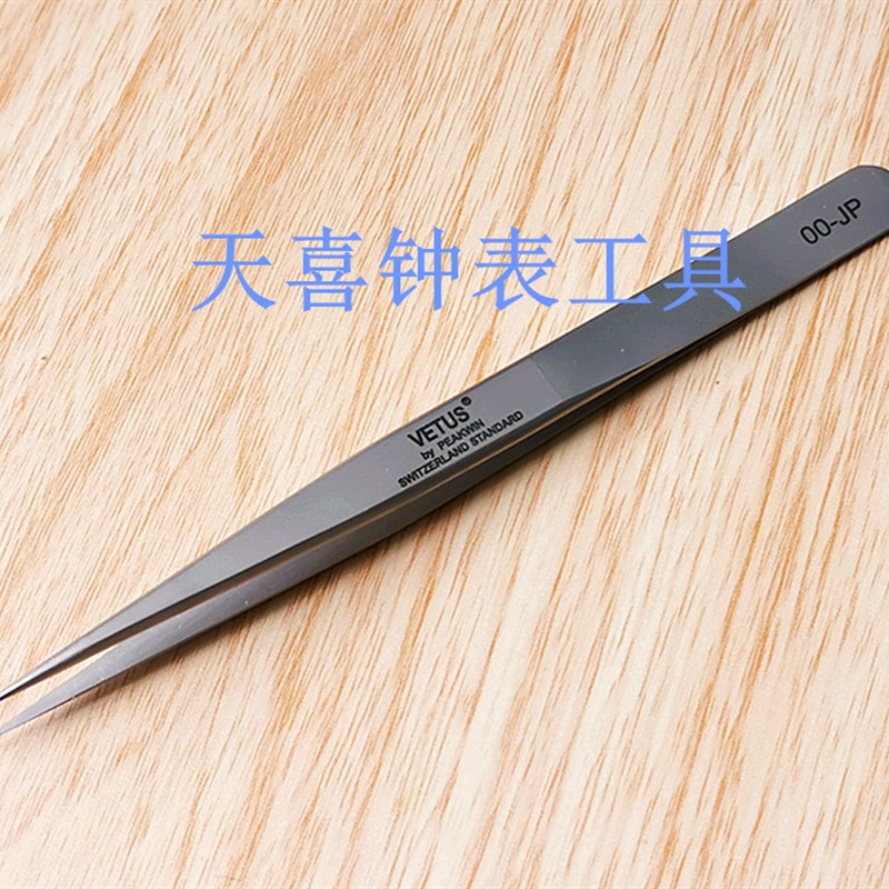 修表工具 VETUS高端精品OO-JP镊子 特种不锈钢耐腐蚀 防磁镊子