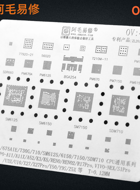 阿毛易修/OV4植锡网/OPPO/K5/RENO2/R17Pro/VIVO/NEX/U10/X27Pro