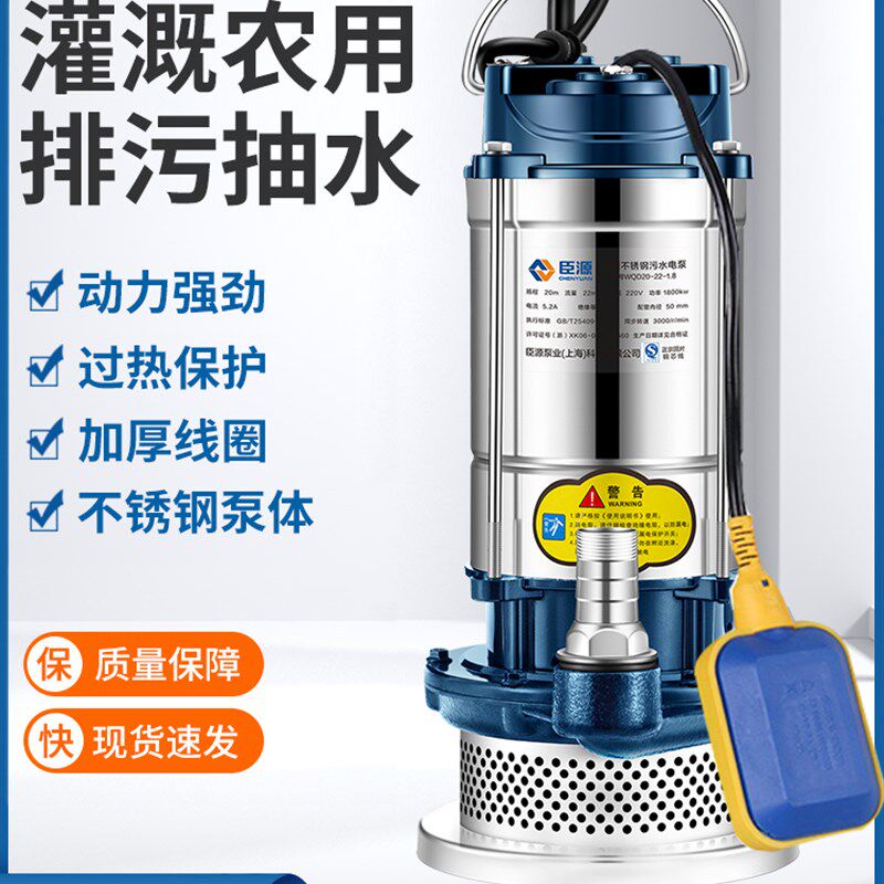 臣源220V不锈钢潜水泵自动带浮球 农用排污泵 家用抽水泵农田灌溉