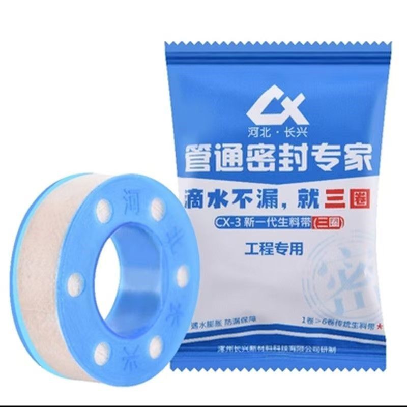 长兴三圈牌不漏耐高温高压麻丝水暖消防超厚加厚生料带密封生胶带