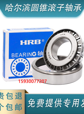 哈尔滨 HRB圆锥滚子轴承32221 32222 32224 32226 32228