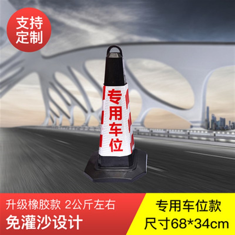 橡胶PU反光锥路锥塑料雪糕桶警示锥方锥交通锥路障禁止停车雪糕筒