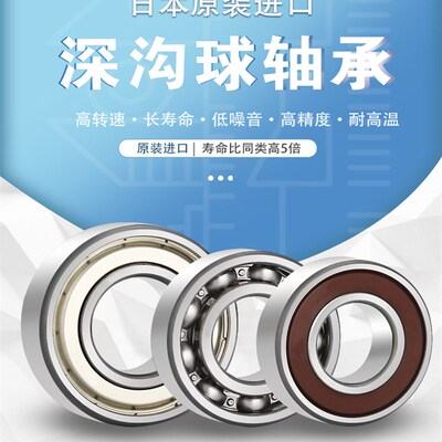 进口日本高速耐高温轴承6200 6201 6202 6203 6204 6205Z/201/208