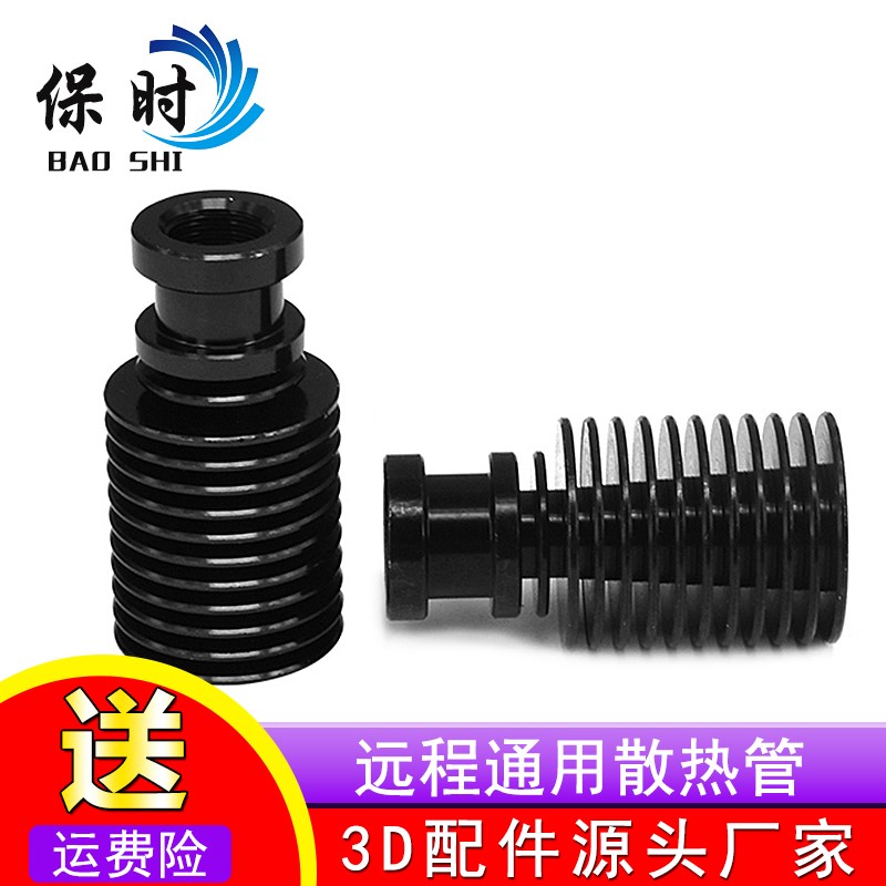 3d打印机配件正品金属J-head E3D-V6远程近程散热管散热器管接头