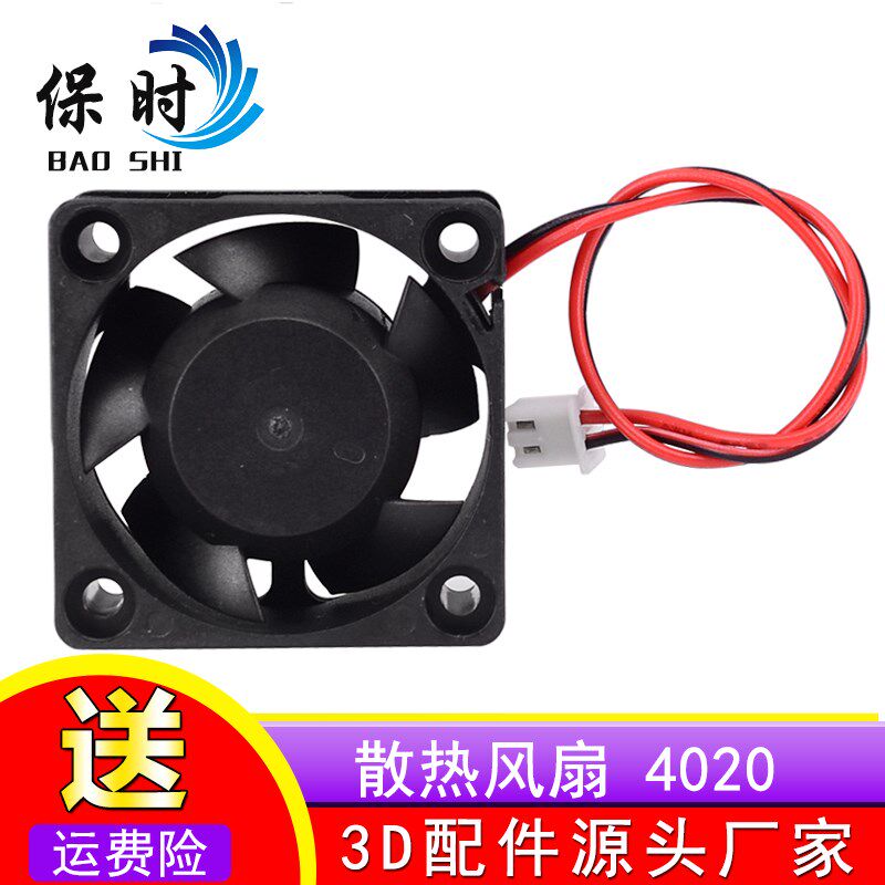 3d打印机正品特价散热风扇 4020 12V/24V 含油轴承/40X40X20MM