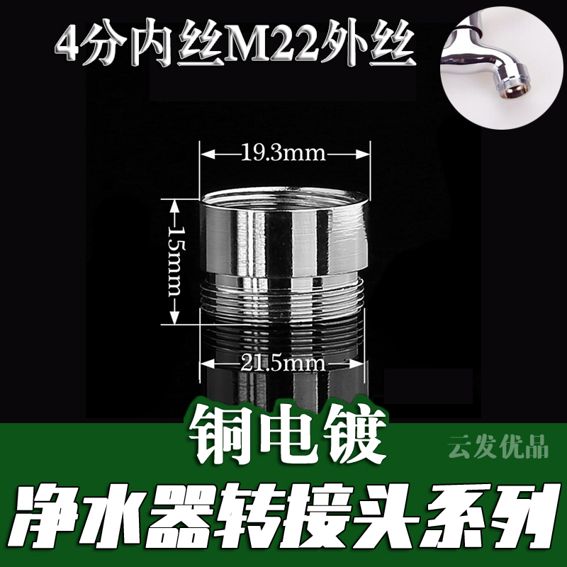 4分内丝粗牙变M22细牙外丝/全铜水龙头起泡器/台盆龙头净水器接头