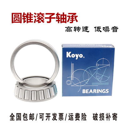 日本进口KOYO圆锥滚子轴承33210 33211 33212 33213 33214 JR压力