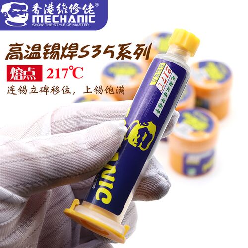 维修佬 环保无铅低温高温锡浆针筒管cpu返修焊锡膏松香助焊剂锡膏