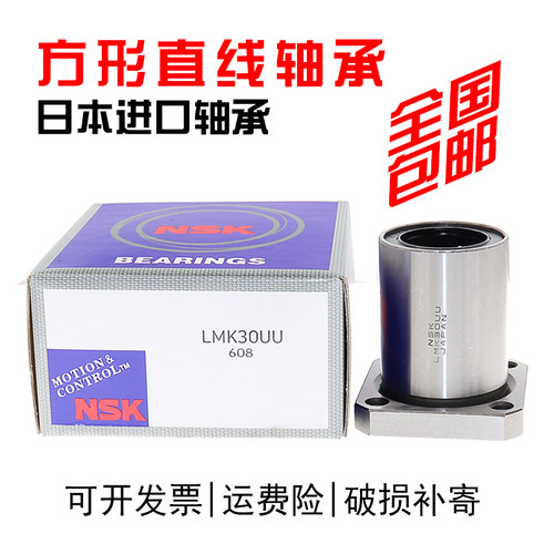 日本进口方法兰直线轴承LMK6 8 10 12 13 16 20 25 30 35 40 50UU