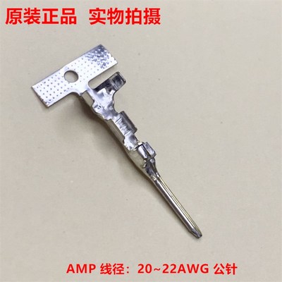 TE/泰科173682-1汽车连接器端子公针20-22AWG镀锡  全新原装正品