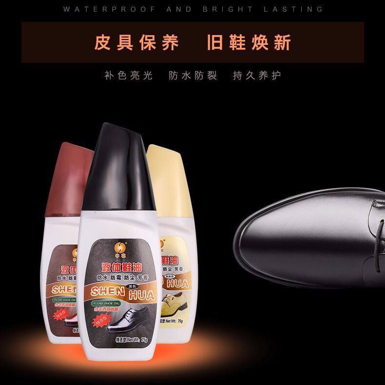 上海申花液体鞋油黑又亮皮鞋油无色通用懒人护理油皮革擦鞋神器