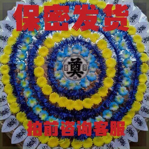 【包邮】花圈死人殡葬白事用品追悼伞式折叠各种尺寸规格仿真厂家