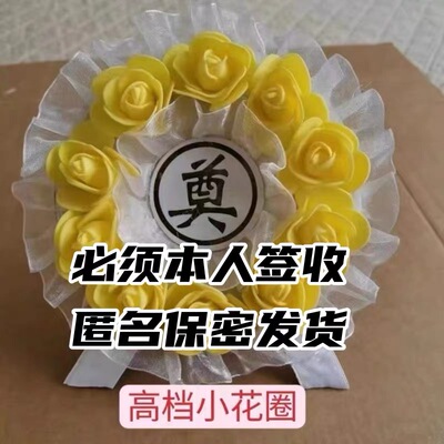 大花圈殡葬白事用品折叠花环圈祭祀送手提保密匿名发货清明祭奠花