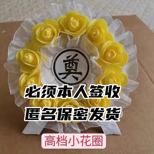 大花圈殡葬白事用品折叠花环圈祭祀送手提保密匿名发货清明祭奠花