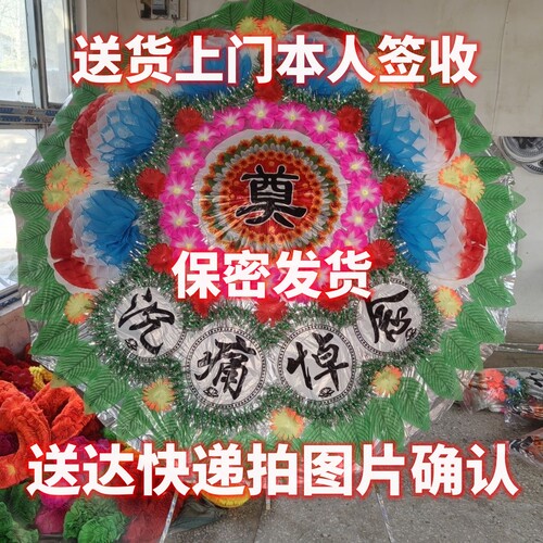 保密发货花圈写字送达拍本人图片