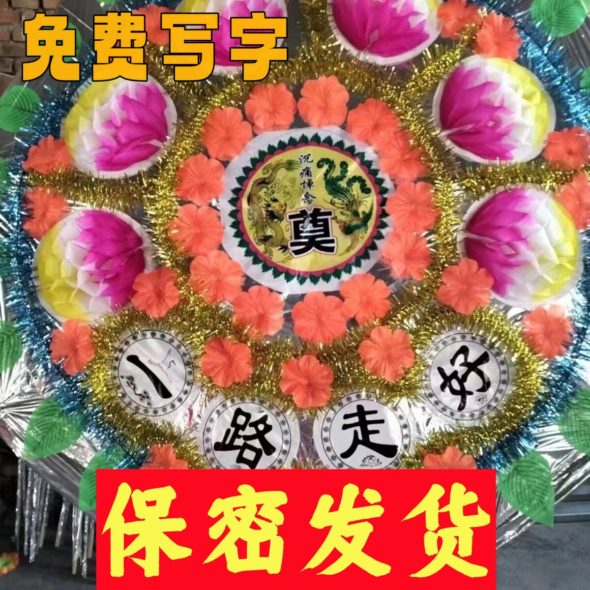 假花清明仿真花塑料祀祭用品花束假花塑料花 白色花圈匿名保密发