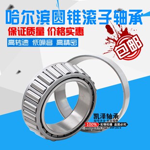 哈尔滨圆锥轴承 HRB 32010X 32011X 32012X 32013X 32014X 32015X