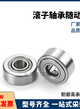 NARTR NARTRV非分离型滚子轴承随动器5 6 8 10 12 15 17 20米思米