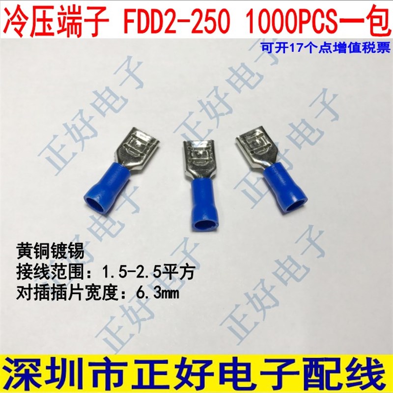 冷压端子 FDD2-250母端预绝缘 接线端子 6.3插簧 1000PCS一包