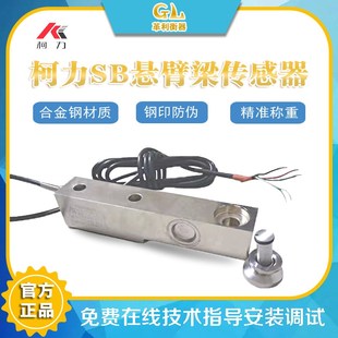 原装柯力SB型2t数字传感器地磅感应器反应釜悬搅拌站臂称重传感器